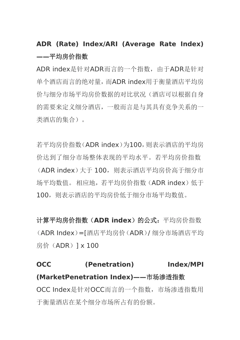 ADR(AverageDailyRate)——已售客房平均房价_第2页