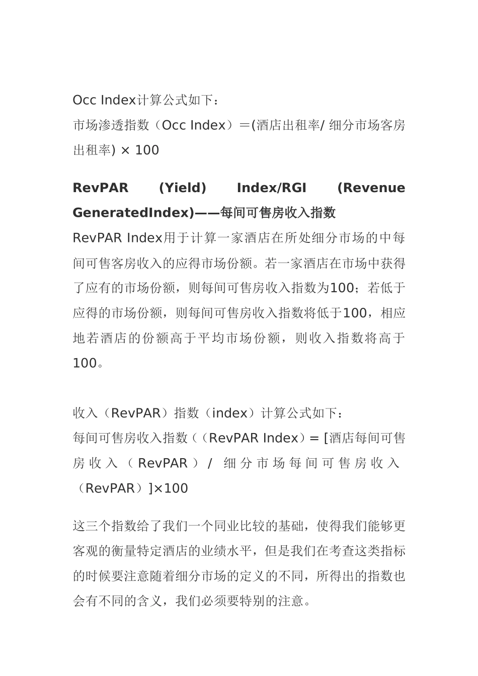 ADR(AverageDailyRate)——已售客房平均房价_第3页