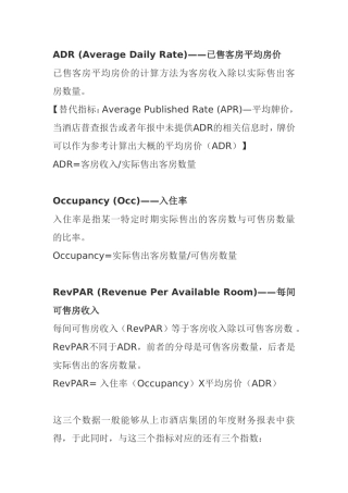 ADR(AverageDailyRate)——已售客房平均房价