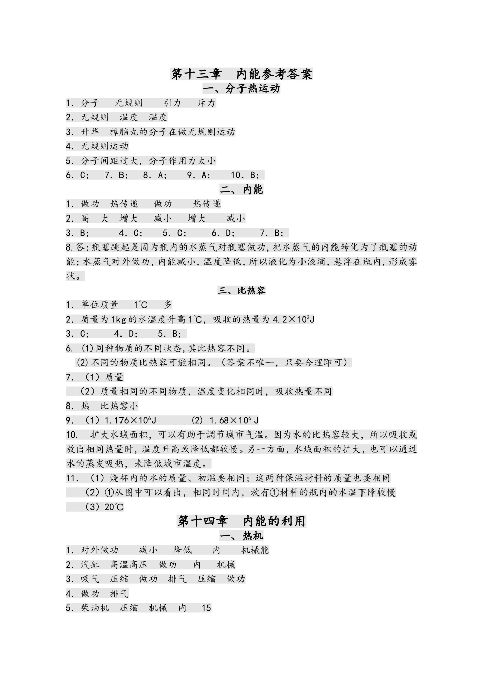 第十三章  内能参考答案_第1页