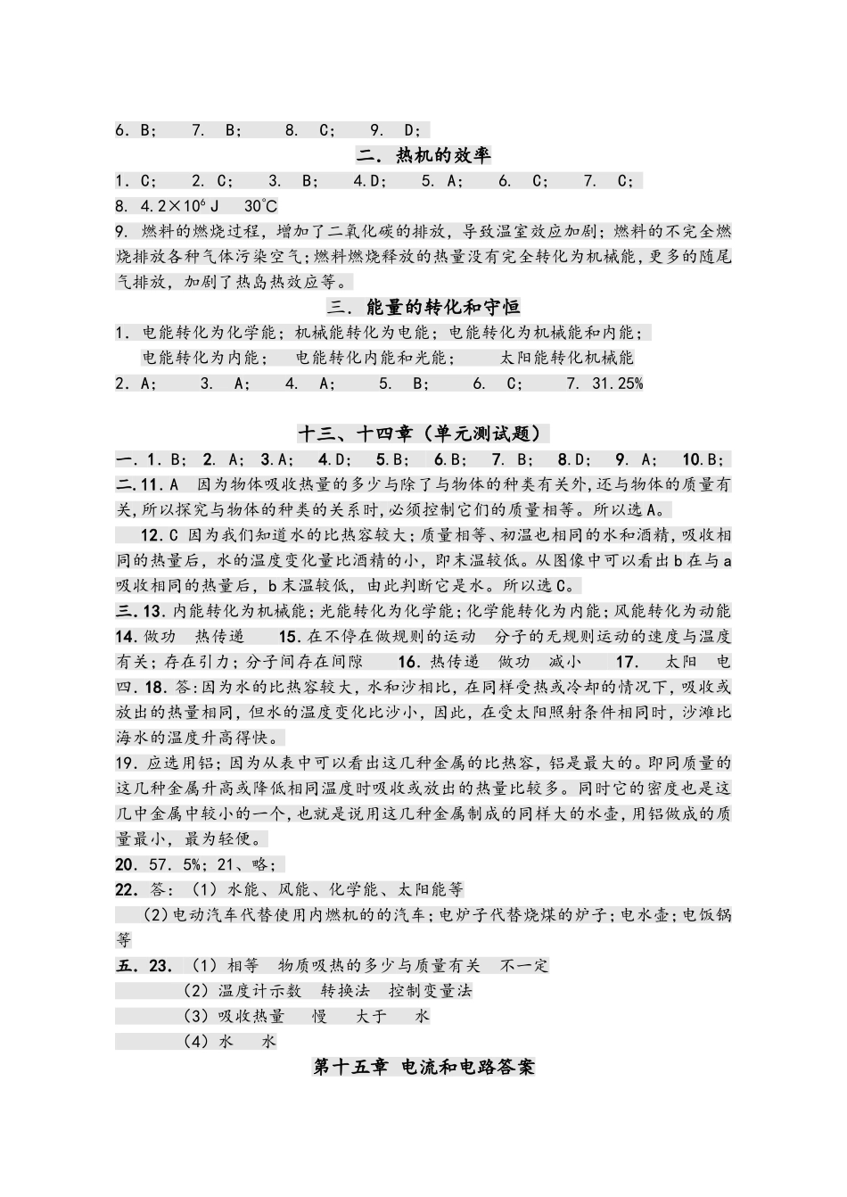 第十三章  内能参考答案_第2页