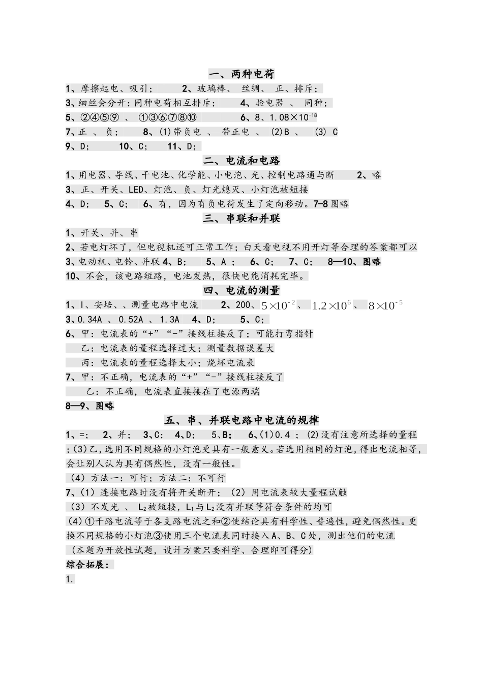 第十三章  内能参考答案_第3页