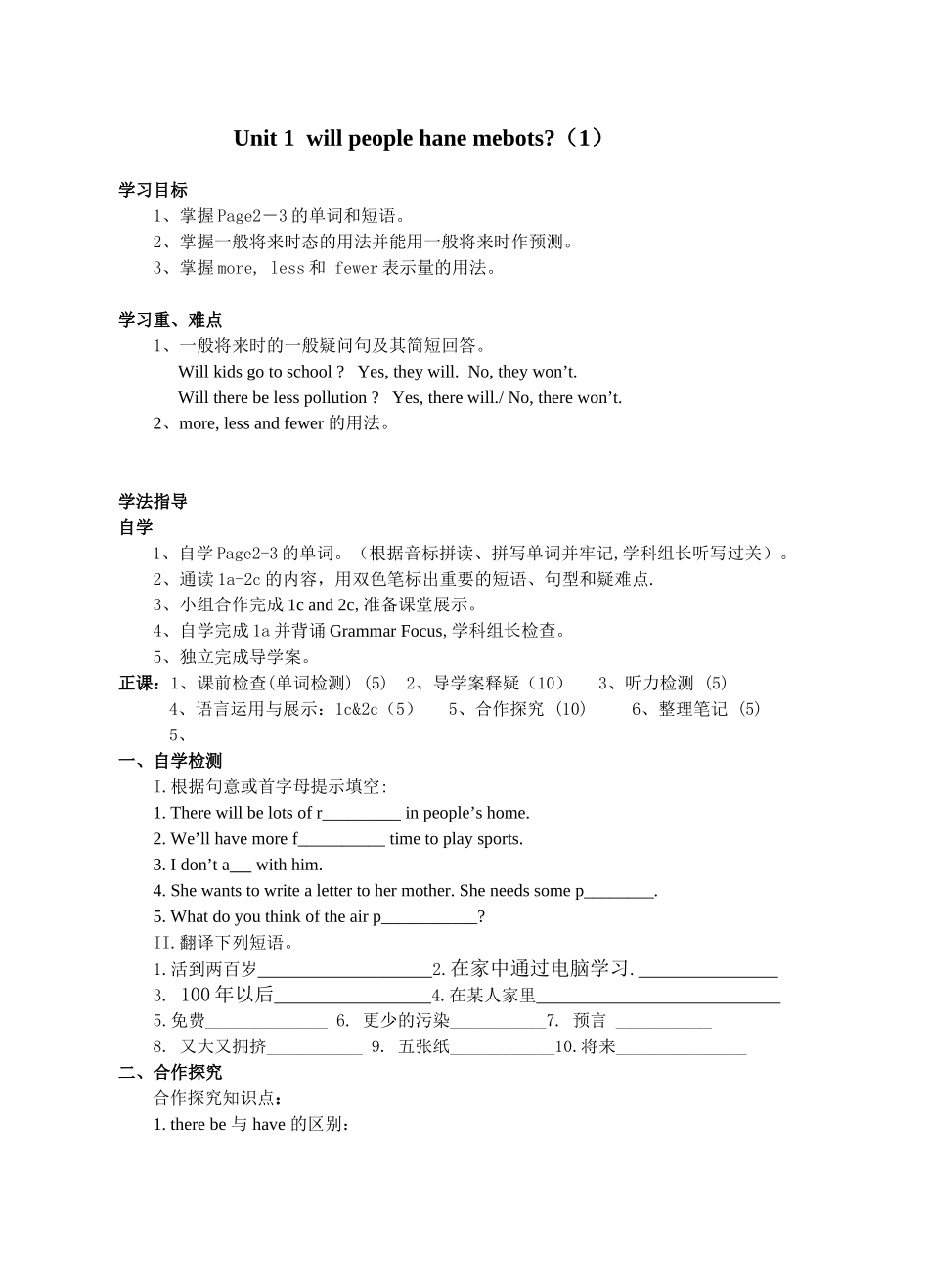 Unit 1  will people hane mebots英语教案教学设计_第1页