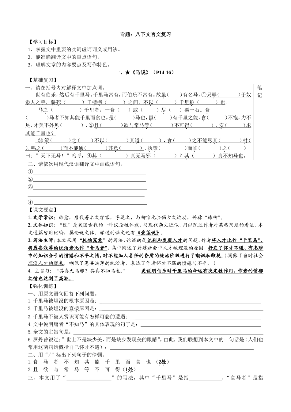 八年级下册文言文复习_第1页