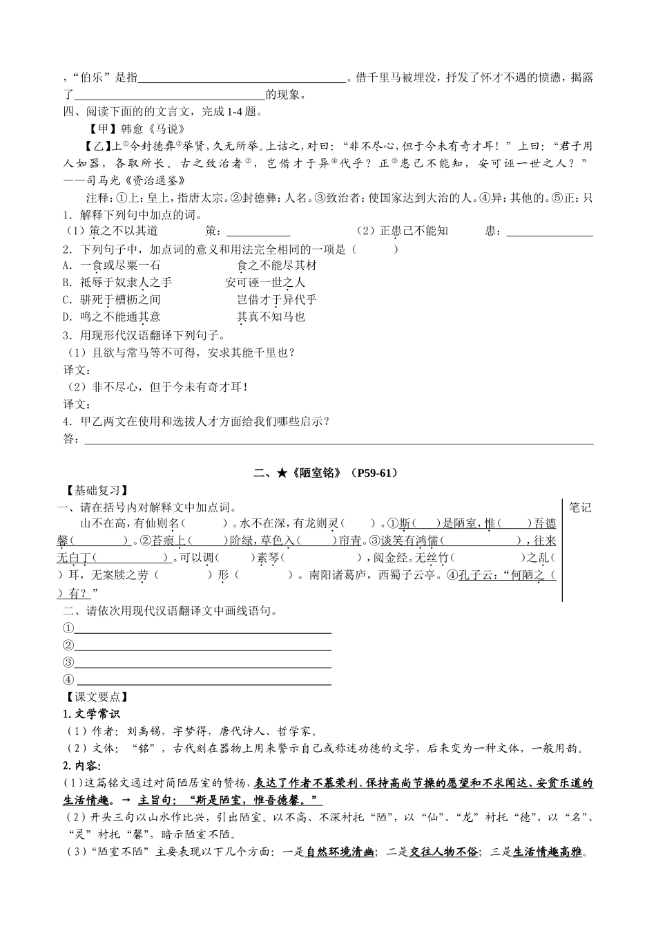 八年级下册文言文复习_第2页