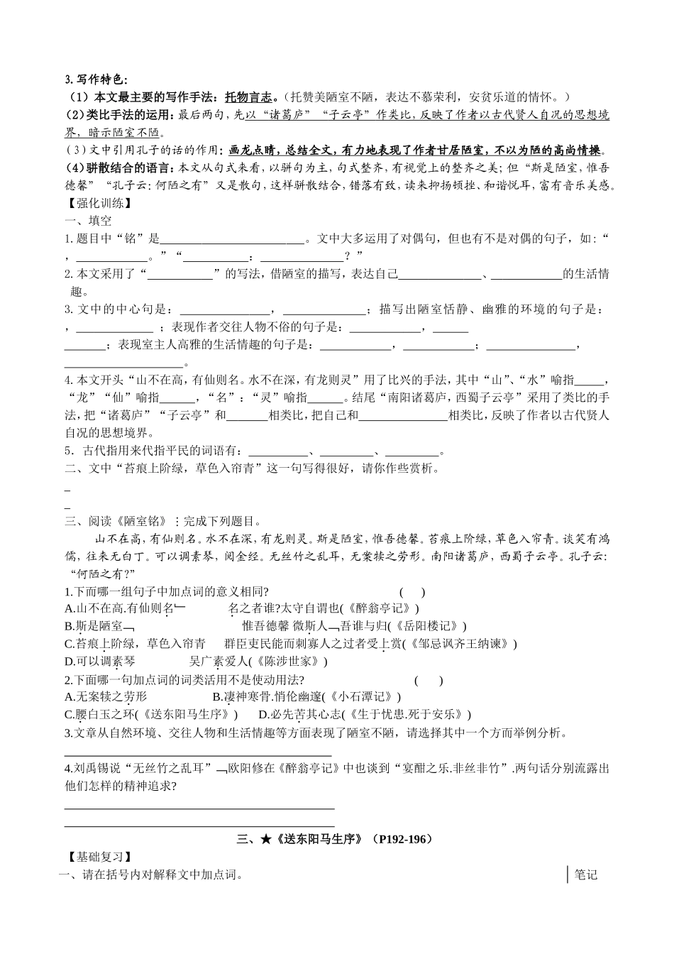 八年级下册文言文复习_第3页