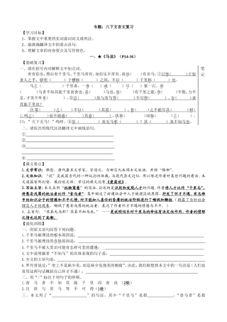 八年级下册文言文复习