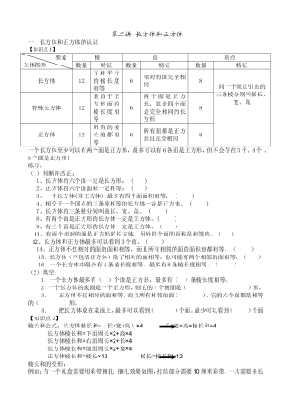 第二讲长方体和正方体