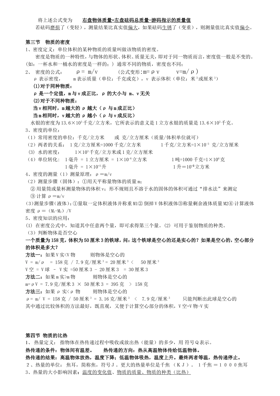 第四章《物质的特性》知识点_第2页