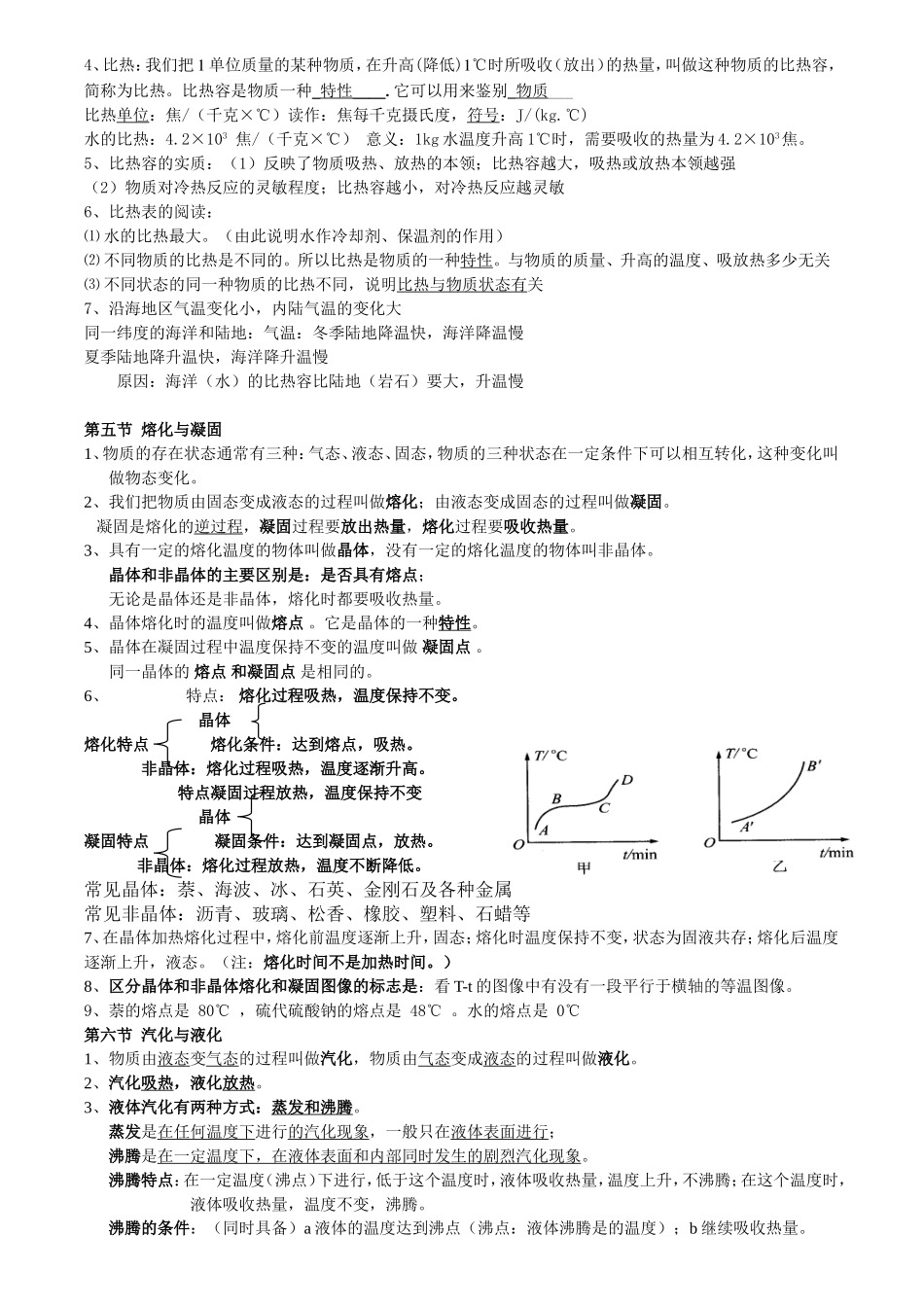 第四章《物质的特性》知识点_第3页