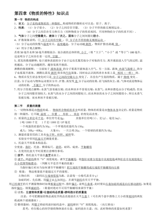 第四章《物质的特性》知识点