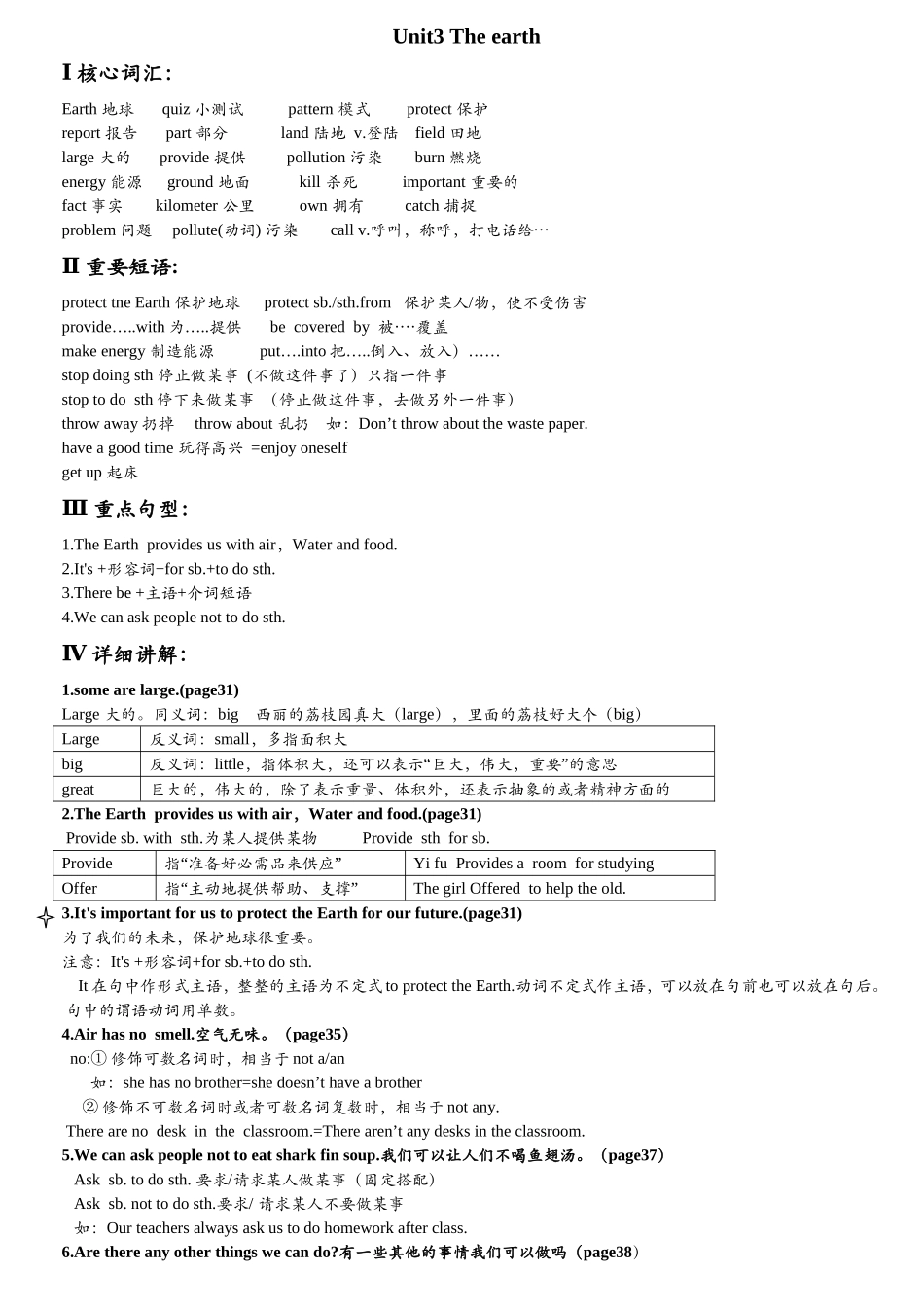 Unit3 The earth 英语知识点梳理汇总_第1页