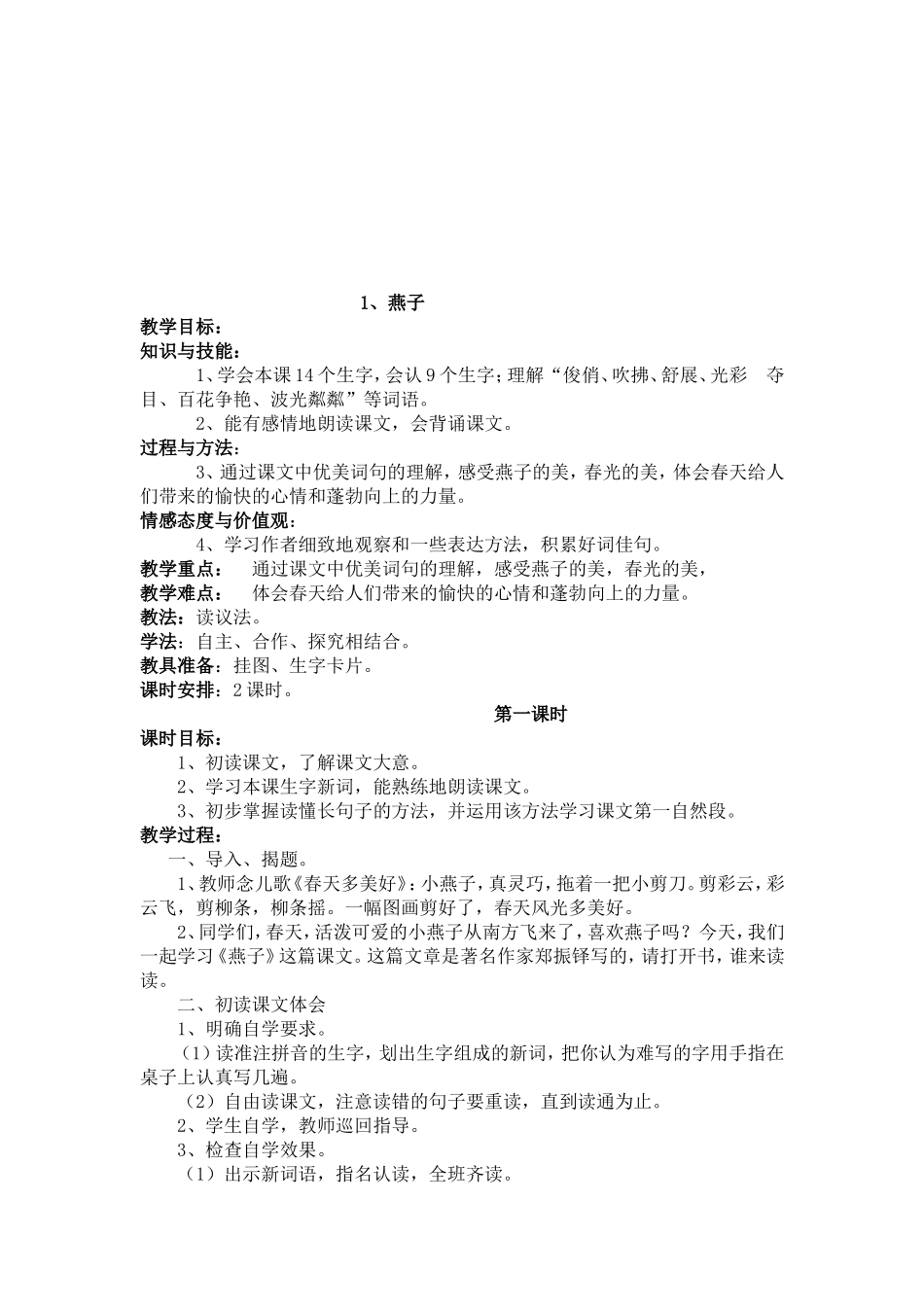 第一单元燕子古诗两首教学设计_第2页