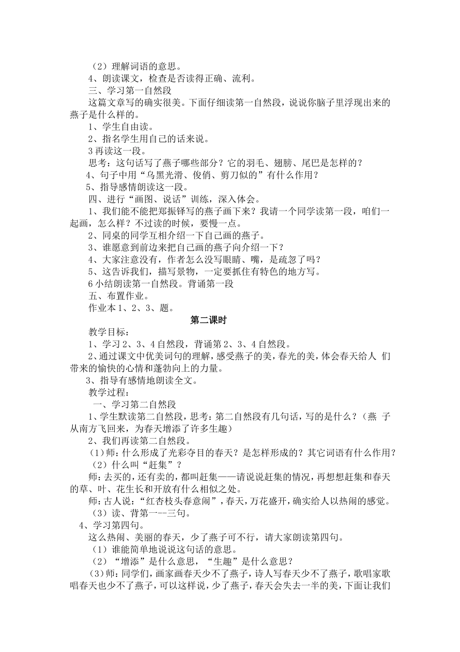 第一单元燕子古诗两首教学设计_第3页