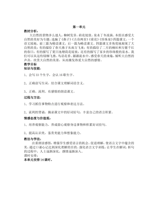 第一单元燕子古诗两首教学设计