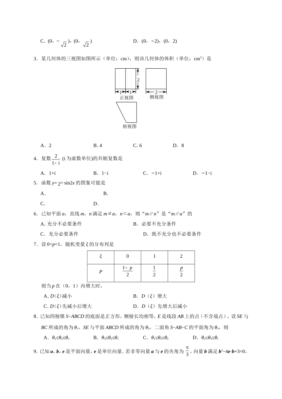 普通高等学校招生全国统一考试数学_第2页