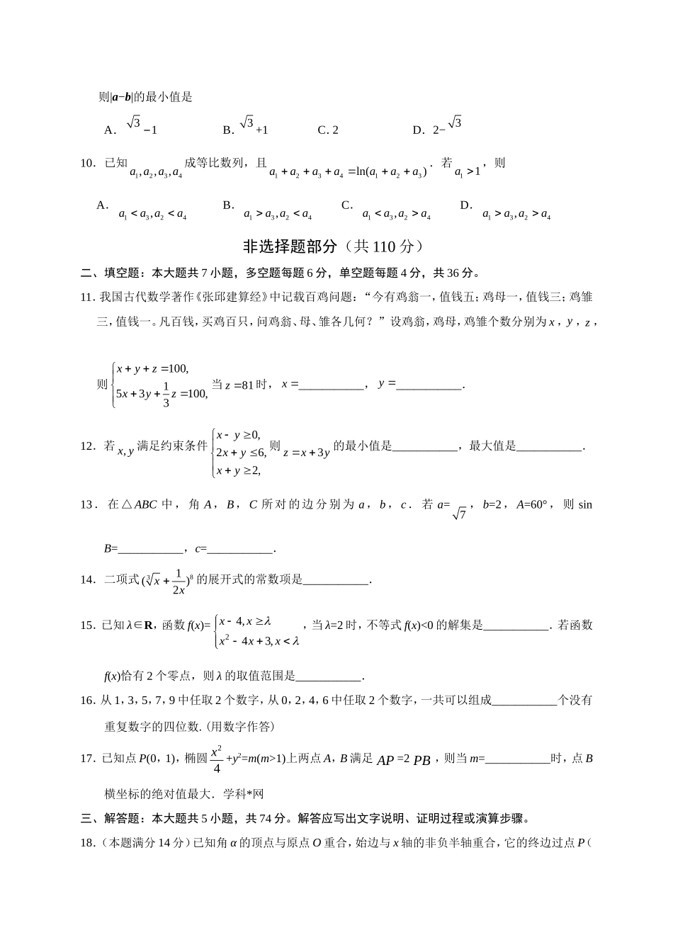 普通高等学校招生全国统一考试数学_第3页
