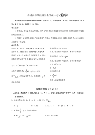 普通高等学校招生全国统一考试数学