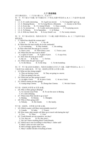 八年级下册英语周练测试