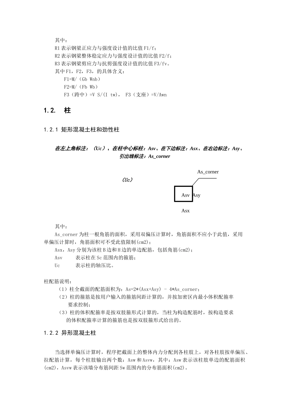 SATWE配筋简图有关数字说明_第2页
