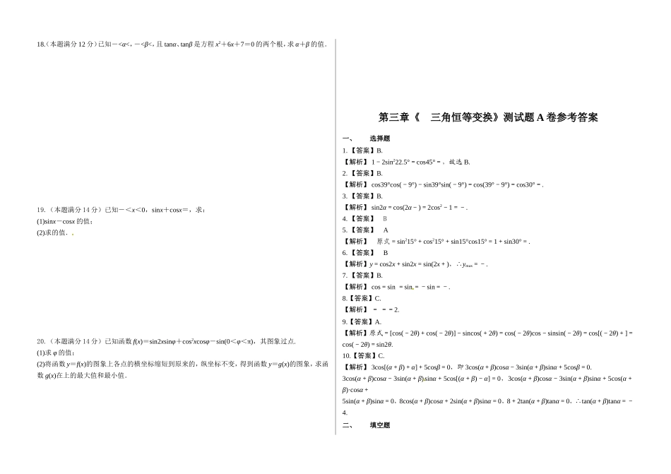 第三章《三角恒等变换》测试题A卷_第2页