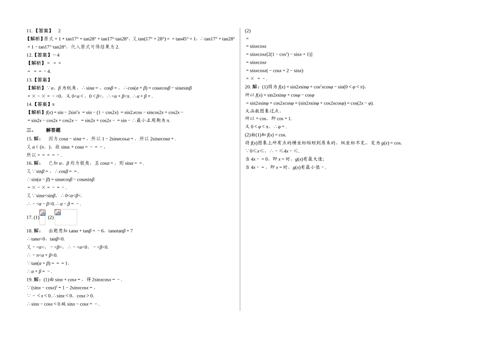 第三章《三角恒等变换》测试题A卷_第3页