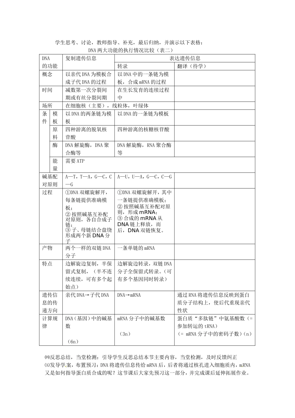第四章第1节基因指导蛋白质的合成 教学设计_第3页
