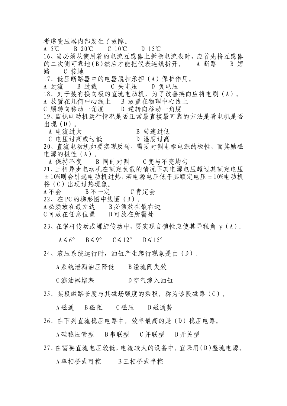 第二届职业技能大赛维修电工试题库_第2页