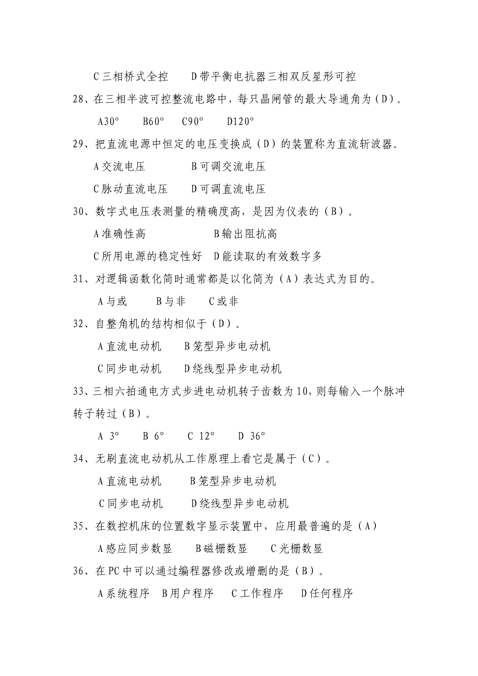 第二届职业技能大赛维修电工试题库_第3页