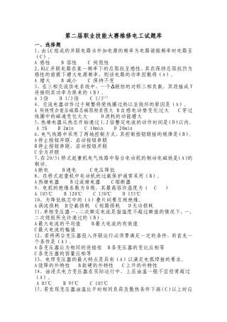 第二届职业技能大赛维修电工试题库