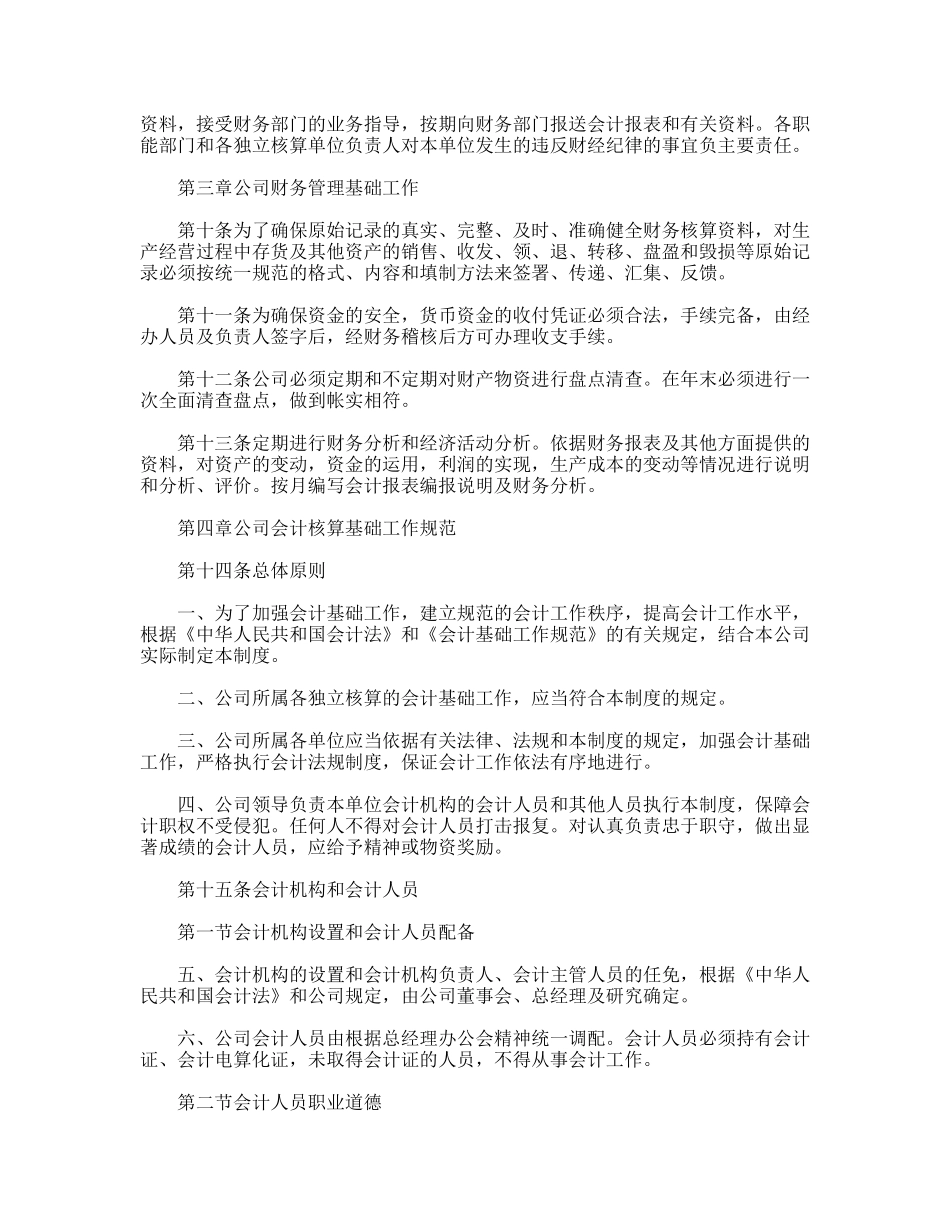 电厂财务管理制度_第3页