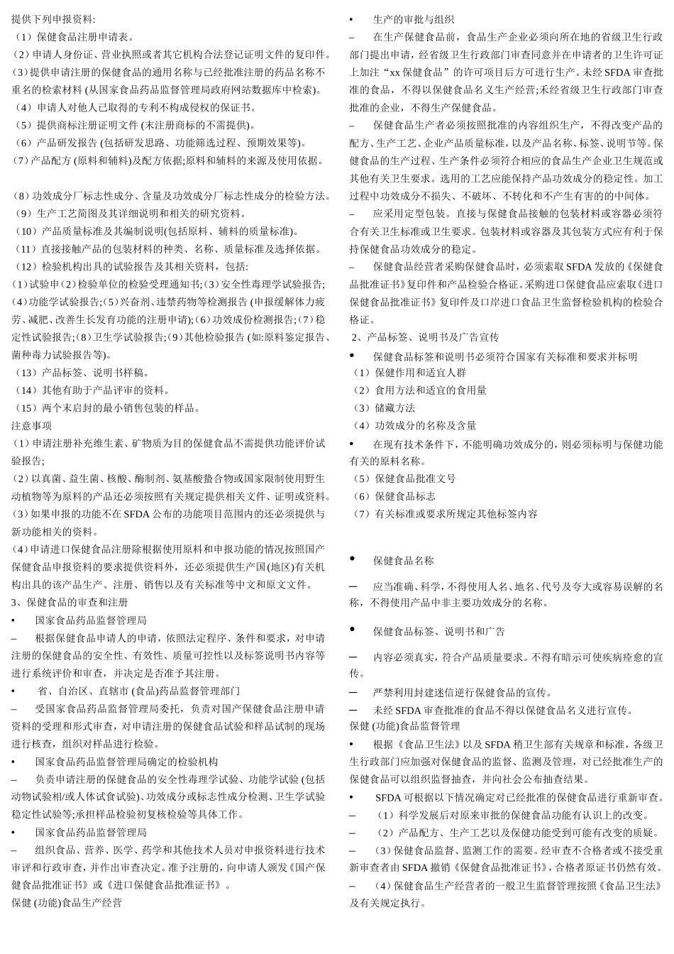 保健食品与技术助理公共营养师培训课程保健食品的概念（功能性食品）_第3页