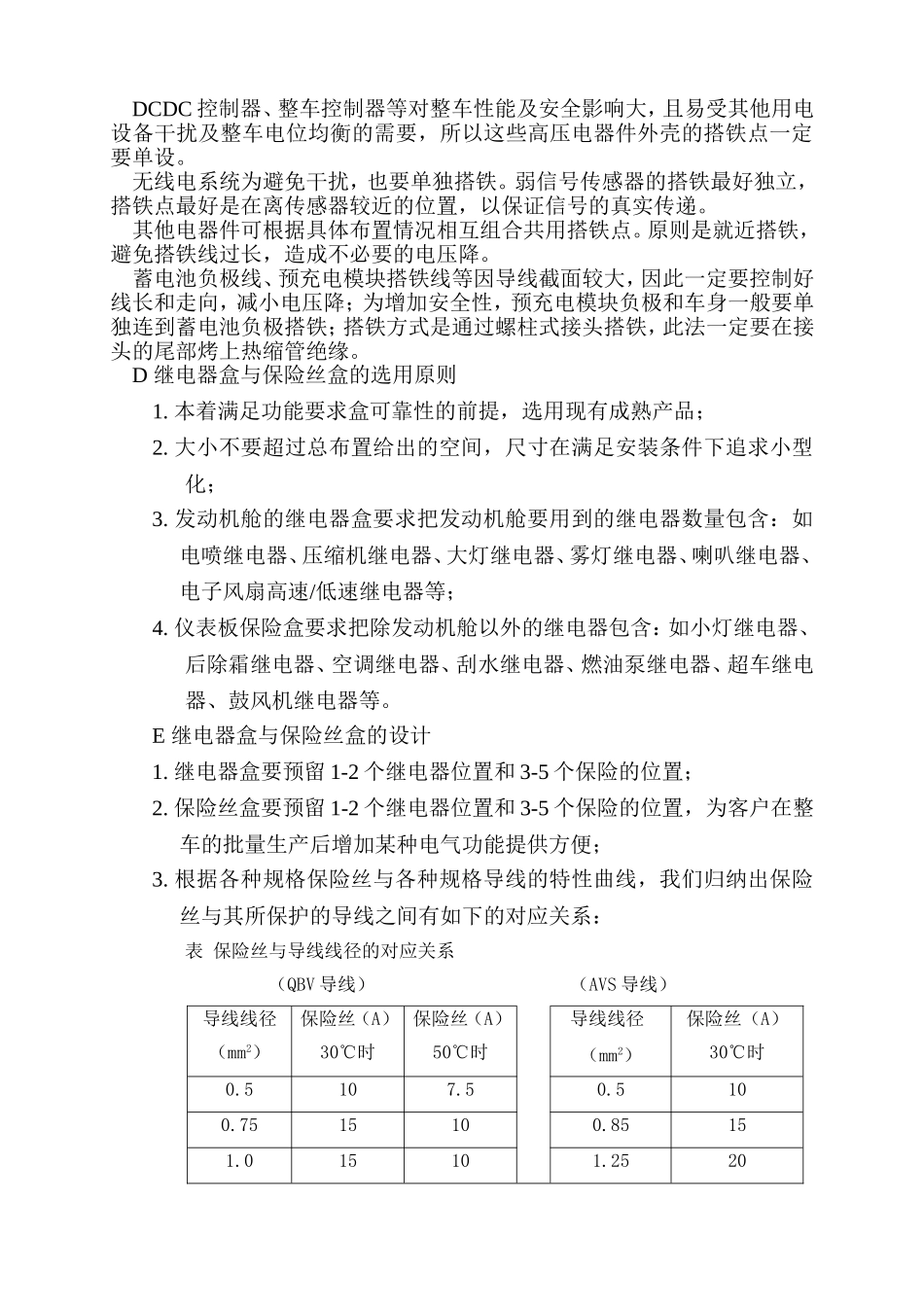 XX公司汽车高低压电线束设计规范_第3页