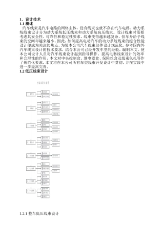 XX公司汽车高低压电线束设计规范