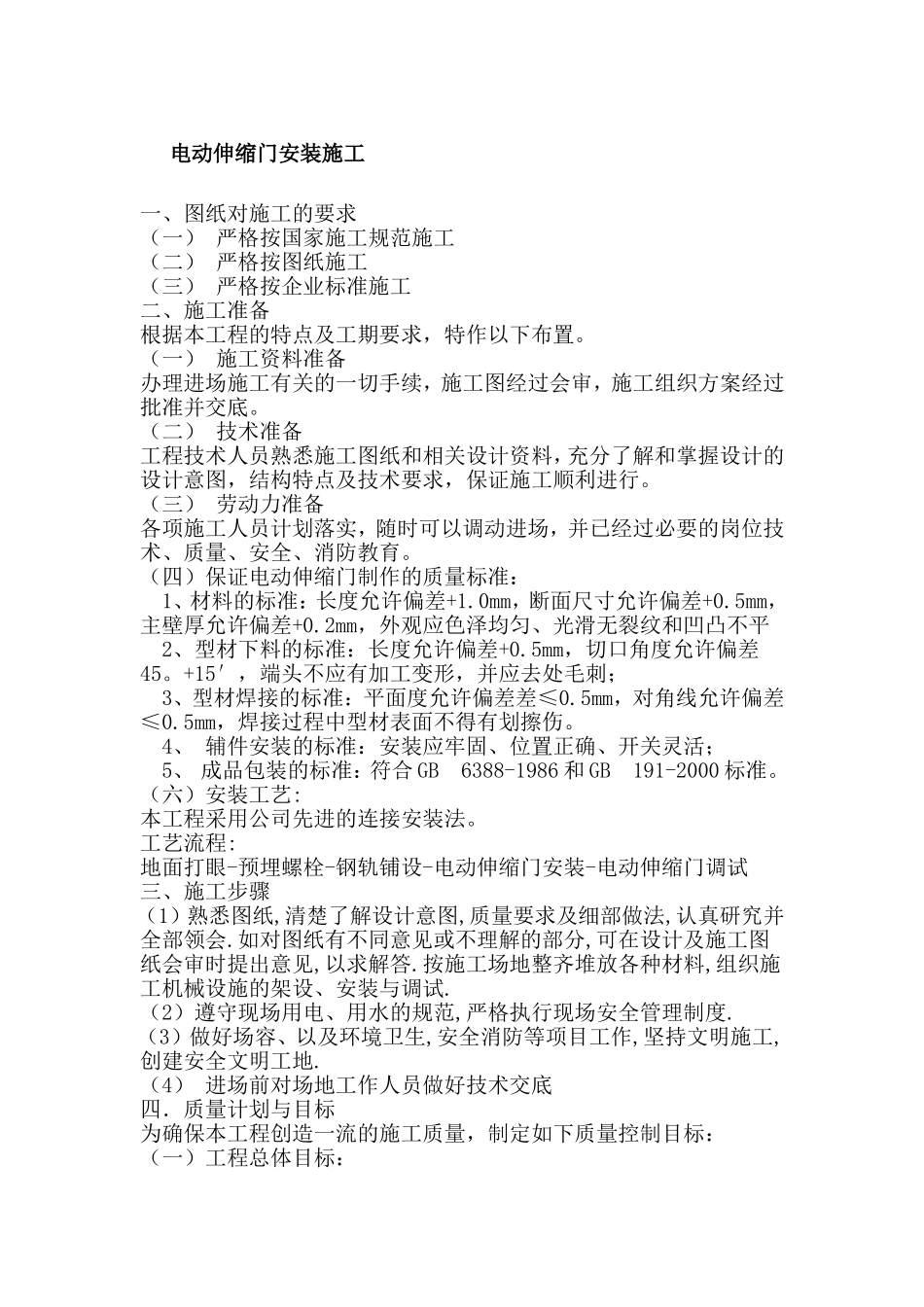 电动伸缩门安装施工方案_第1页