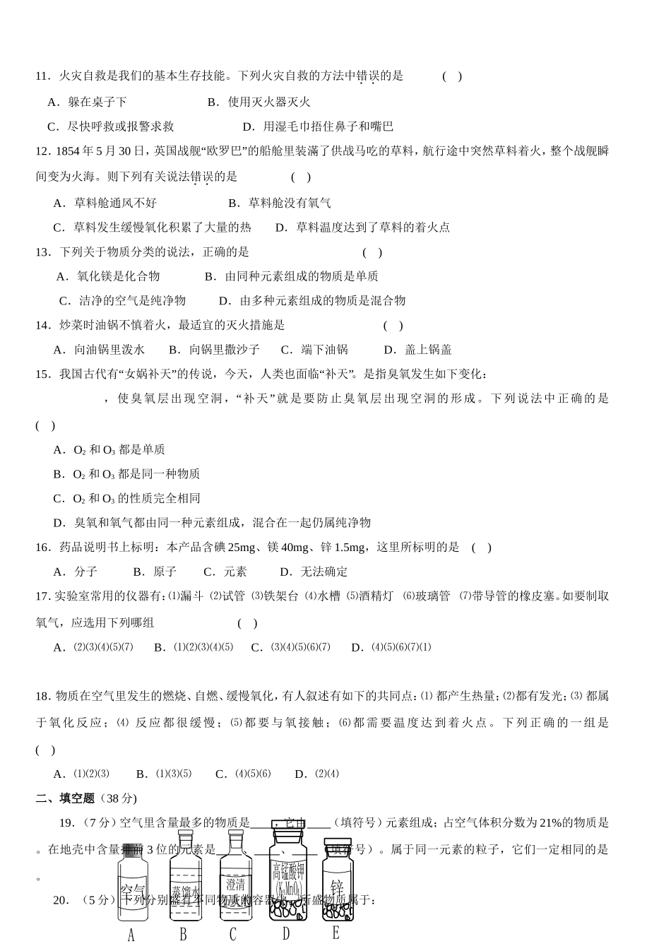 第三章维持生命之气--氧气单元测试卷_第2页