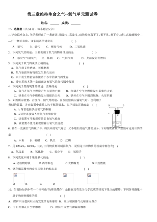 第三章维持生命之气--氧气单元测试卷