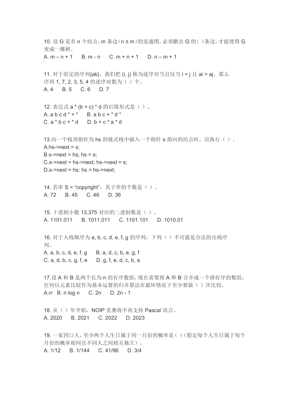 第二十三届全国青少年信息学奥林匹克联赛初赛普及组 C++语言试题_第2页