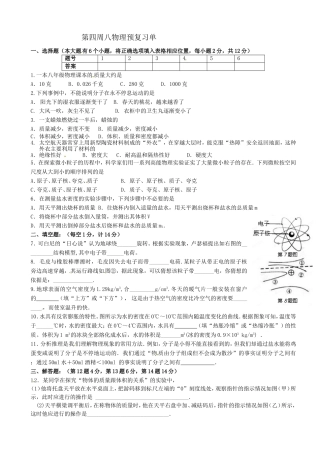 第四周八物理预复习单