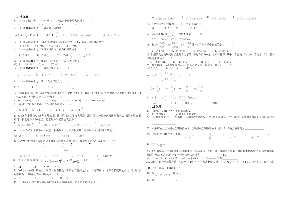 七年级《有理数》中考题、难题训练_第1页
