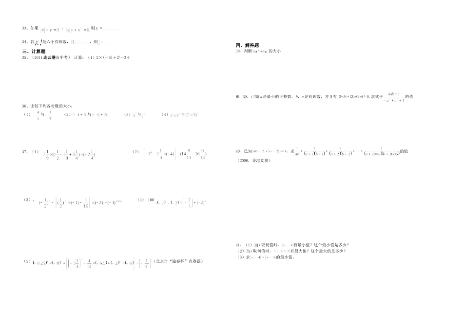 七年级《有理数》中考题、难题训练_第2页