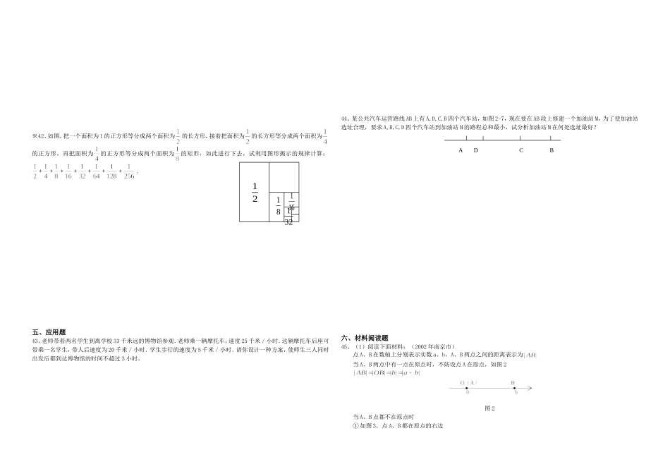 七年级《有理数》中考题、难题训练_第3页