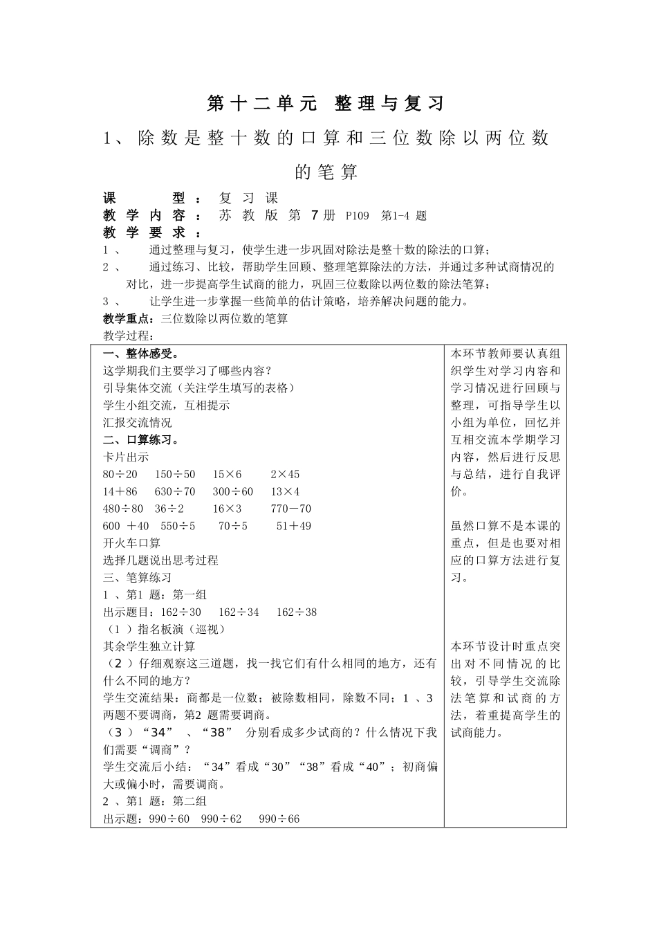 第十二单元  苏教版第7册P109 第1-4题 整理与复习_第1页