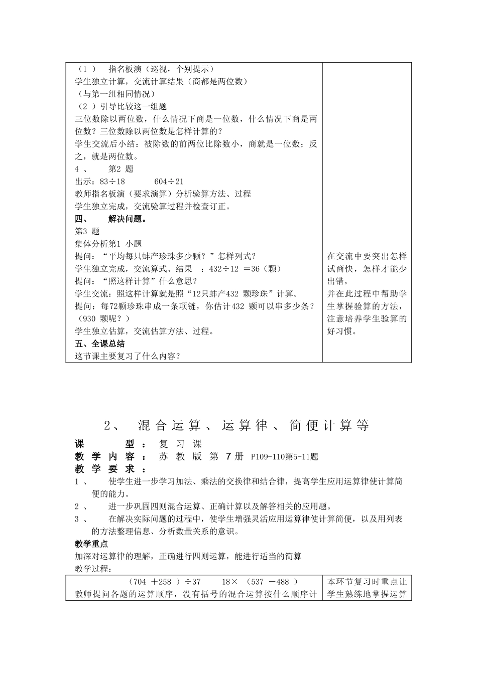 第十二单元  苏教版第7册P109 第1-4题 整理与复习_第2页