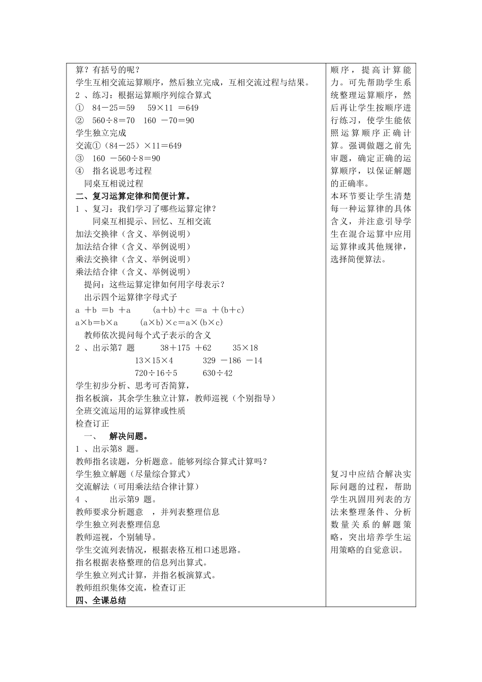 第十二单元  苏教版第7册P109 第1-4题 整理与复习_第3页