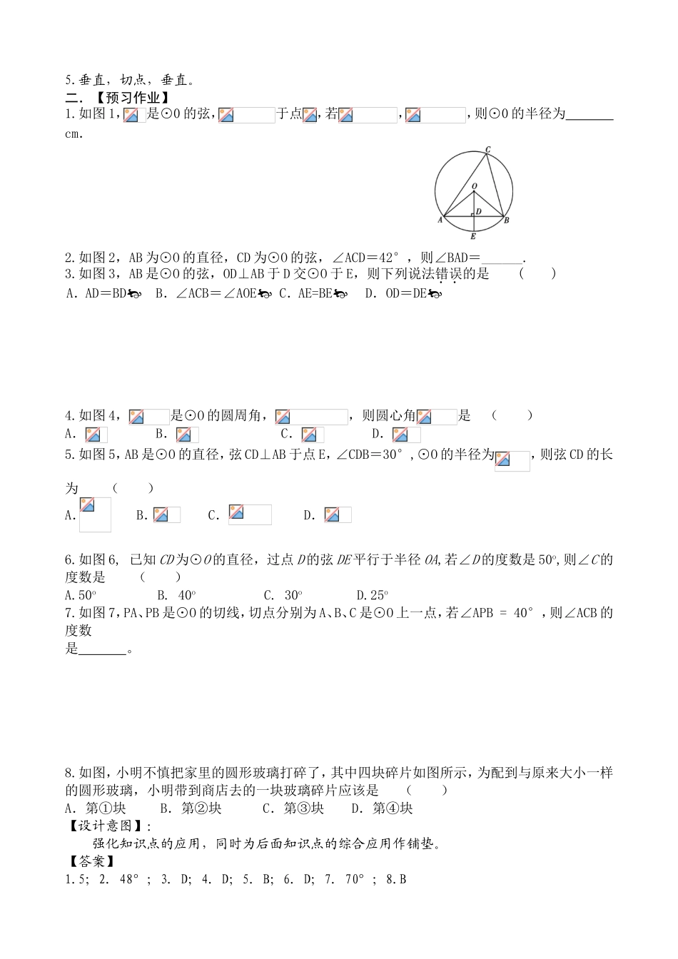 第二十四章《圆》复习课_第2页