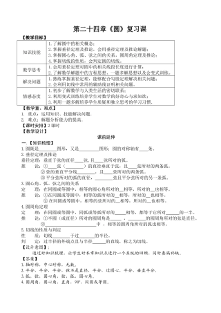 第二十四章《圆》复习课