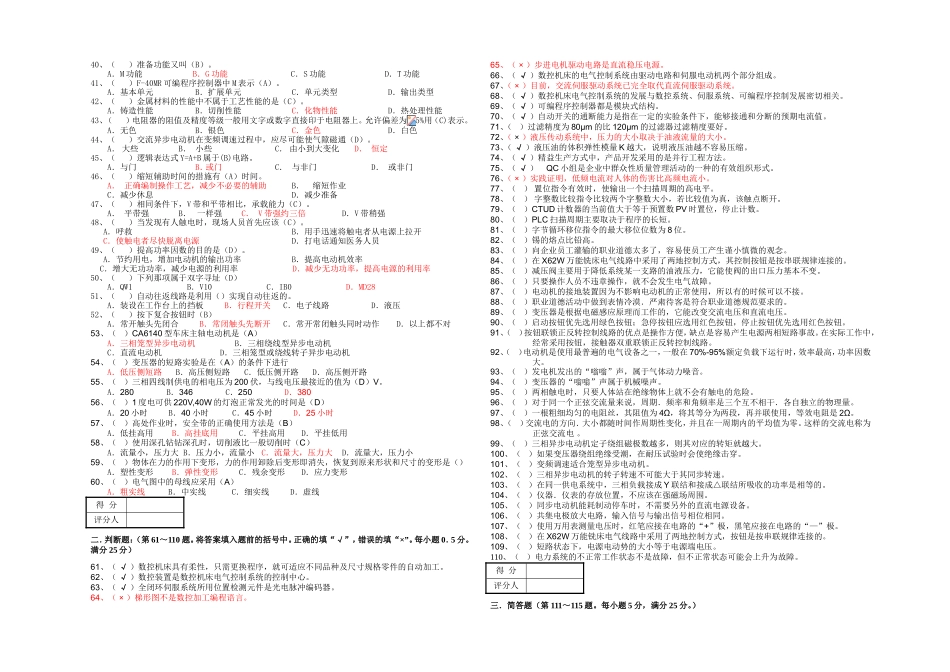 xx技能大赛《维修电工》理论知识竞赛试卷_第2页