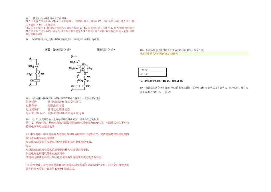 xx技能大赛《维修电工》理论知识竞赛试卷_第3页