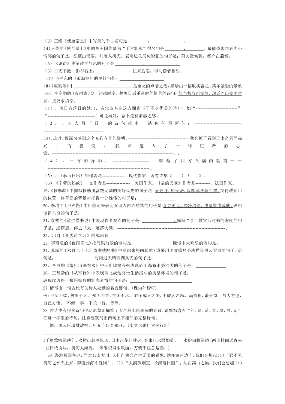 北师大版中考古诗文默写复习资料_第2页